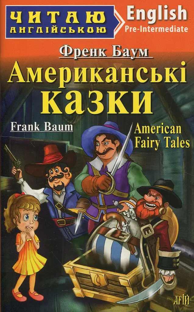 Американські казки