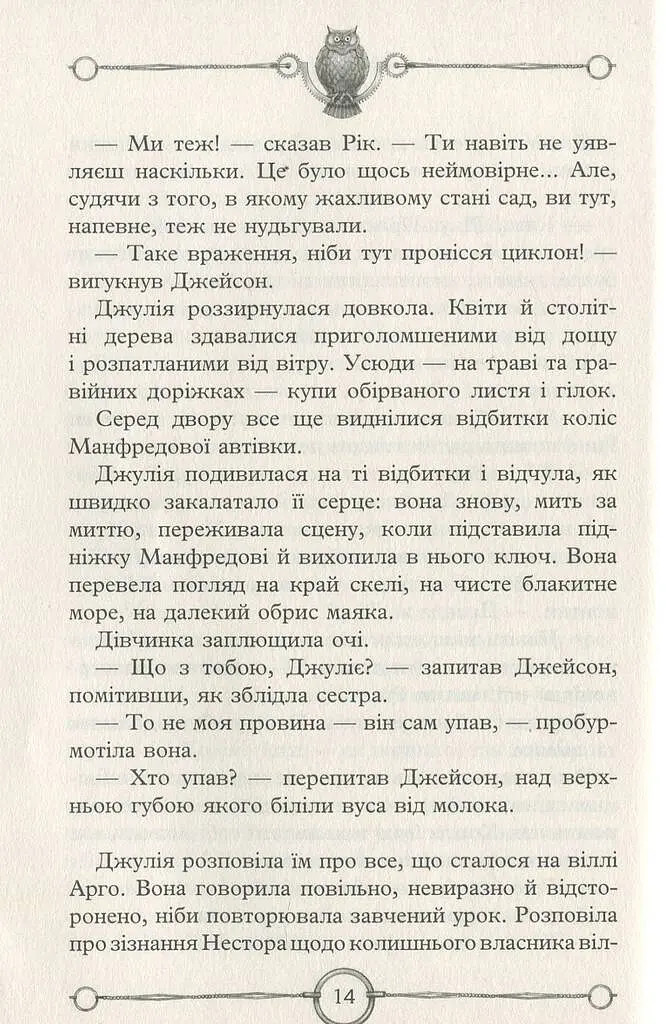 Улісс Мур. Книга 3. Будинок Дзеркал - фото 8