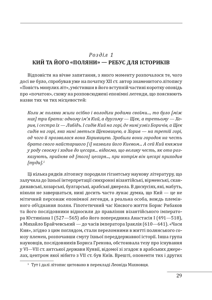 Нарис історії середньовічної та ранньомодерної України - фото 4