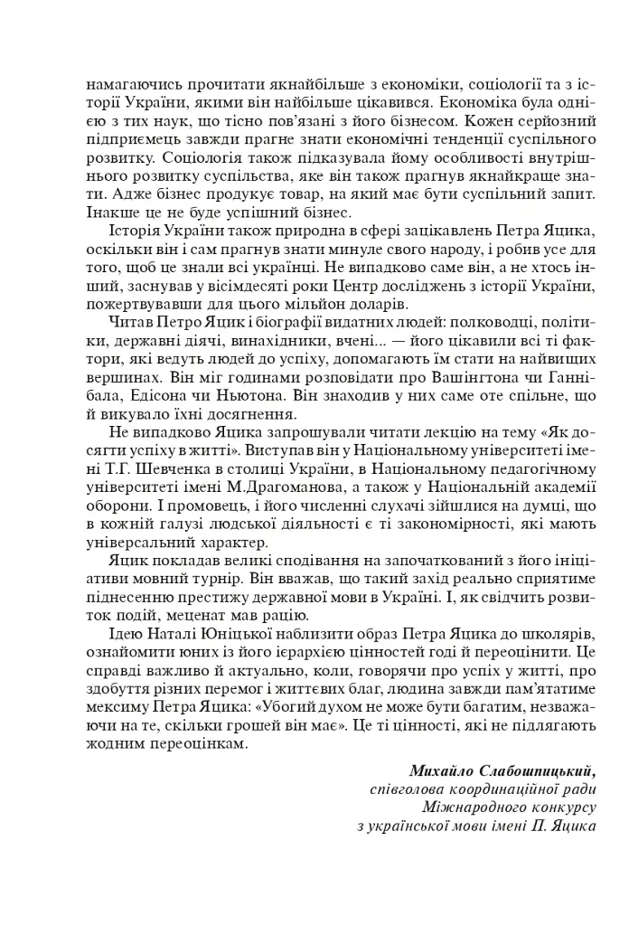 Петро Яцик та українська духовність. Уроки української мови для старшокласників - фото 5
