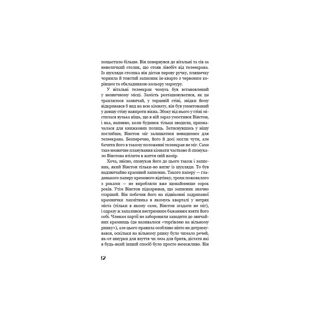 1984 - Джордж Орвелл BookChef (9786175480083) - фото 12