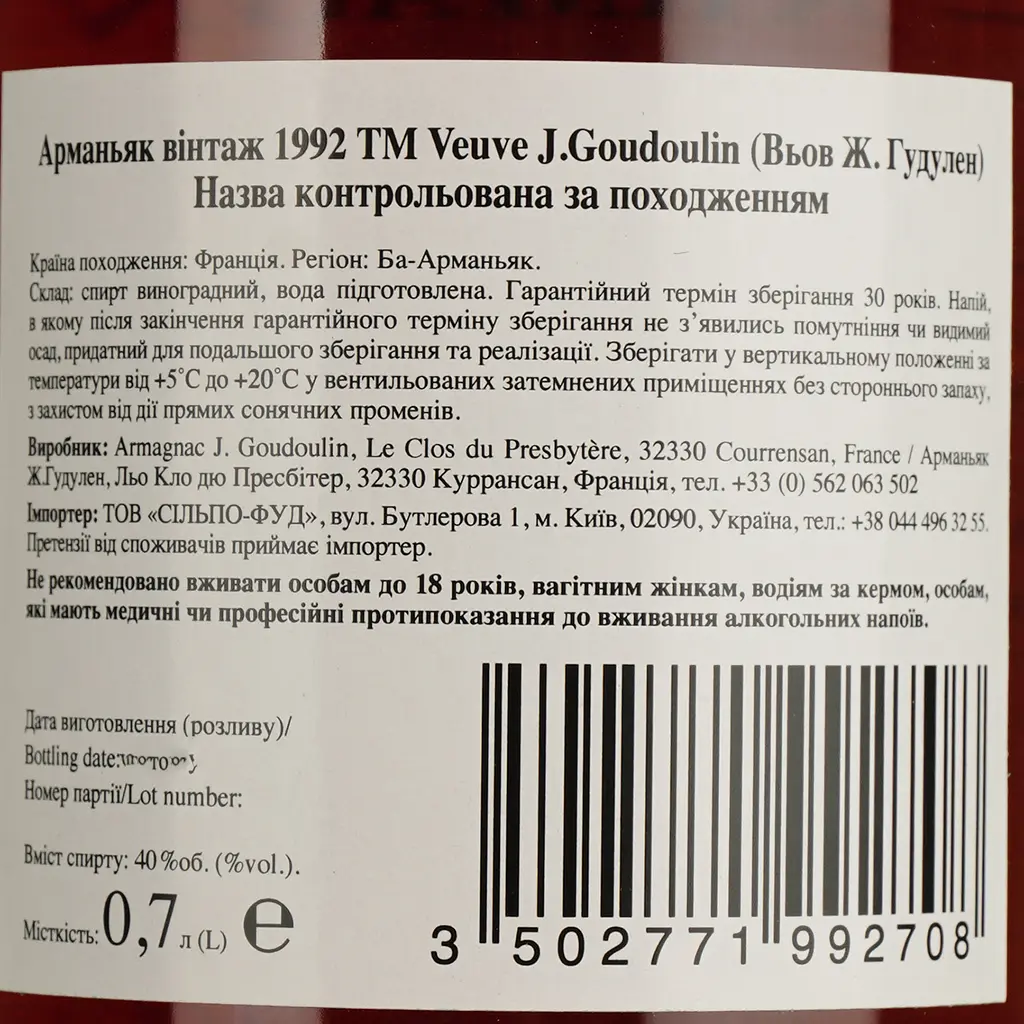 Арманьяк Veuve J. Goudoulin Bas Armagnac 1992 40% 0.7 л в подарочной коробке - фото 5