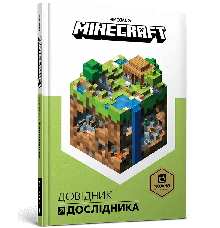 Minecraft. Довідник дослідника - фото 2