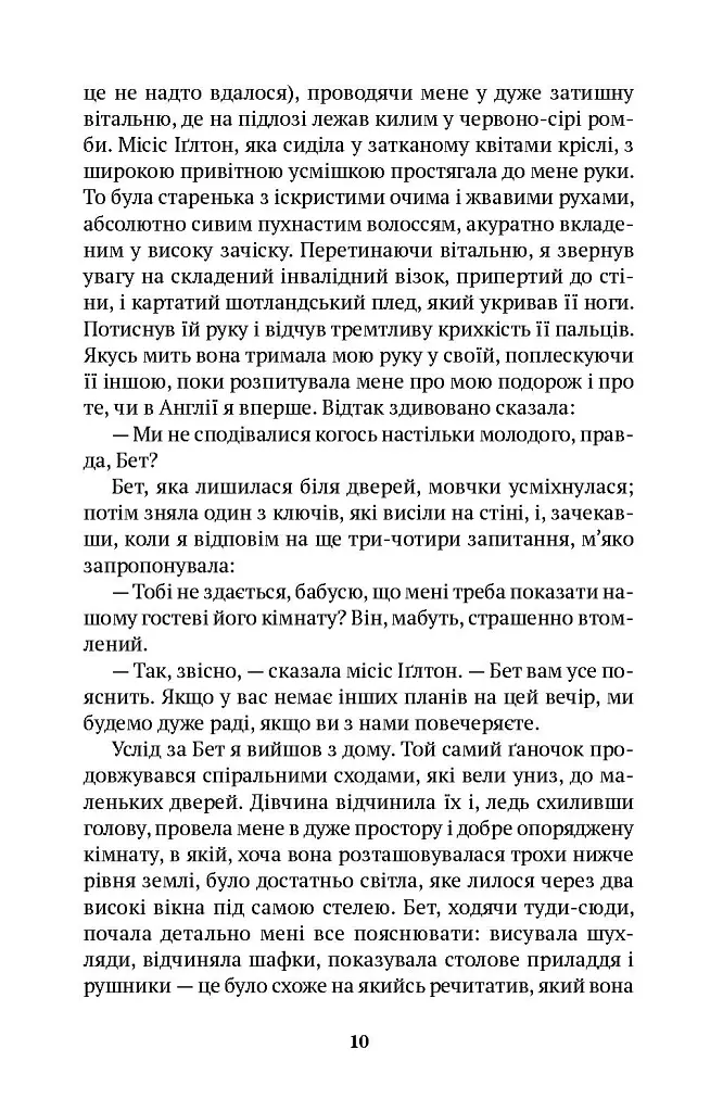 Оксфордські вбивства - Ґільєрмо Мартінес - фото 5