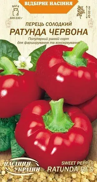 Перець солодкий Насіння України Ратунда червона 0.25 г