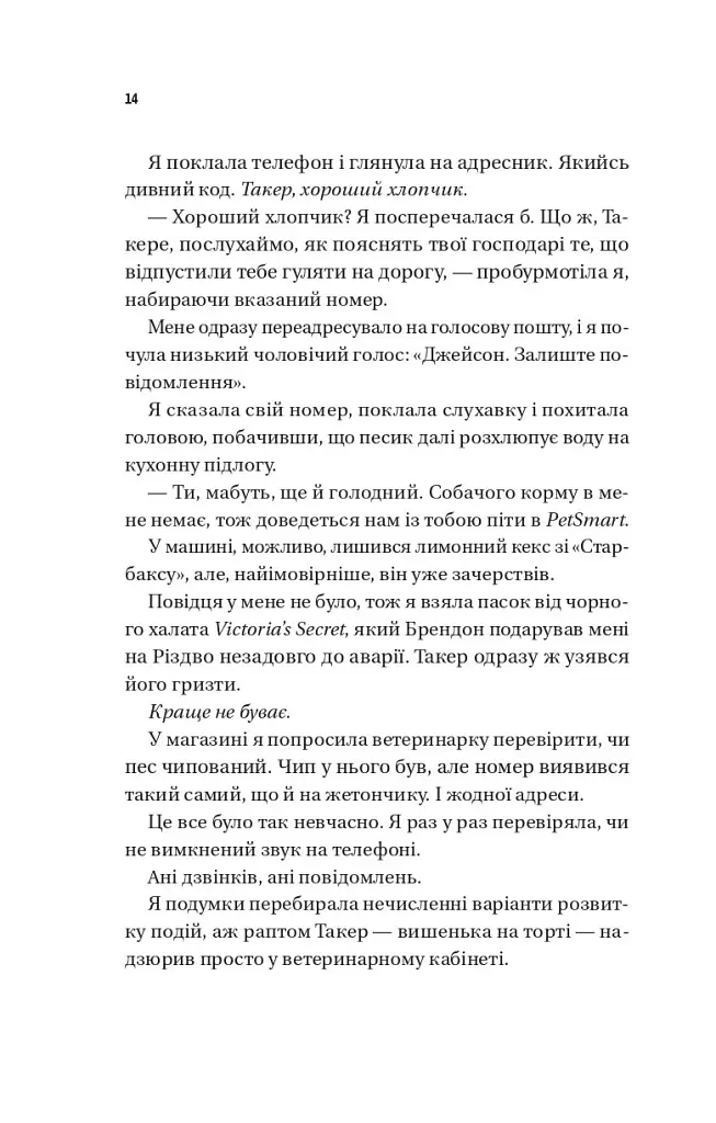 Плейліст "Щасливі довіку" - Еббі Хіменес - фото 10