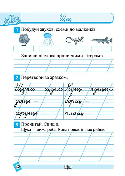 Тематичний тренажер. Українська мова. 1 клас - Ксенія Шевченко - фото 4