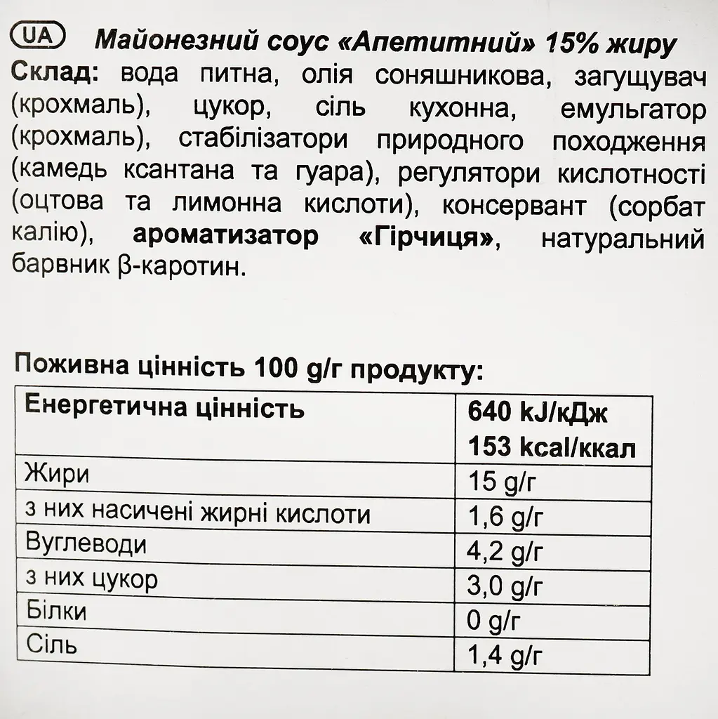 Уцінка. Майонезний соус Professional line Апетитний 15% 10 кг - фото 5