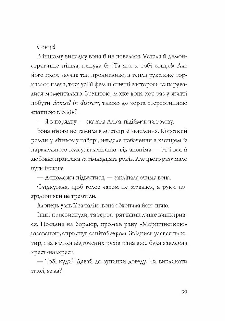 Хроніки незвіданих земель. Збірка оповідань - Тараторіна Світлана, Довгопол Наталія, Грабовська Ірина, Матолінець Наталія, Піскозуб Дарія (Z102030У) - фото 9