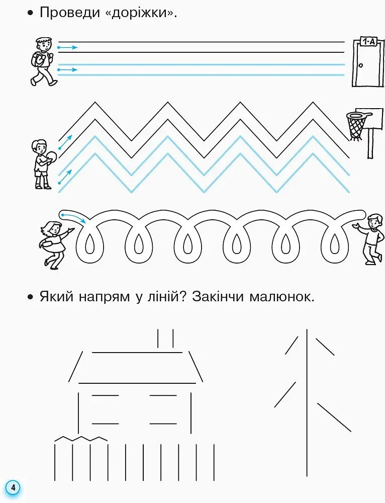 Українська мова. 1 клас. Прописи з калькою для лівшів до букваря Воскресенської, Цепової. Частина 1 - фото 5