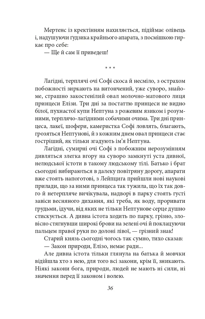 Сонячна машина - Володимир Винниченко - фото 12