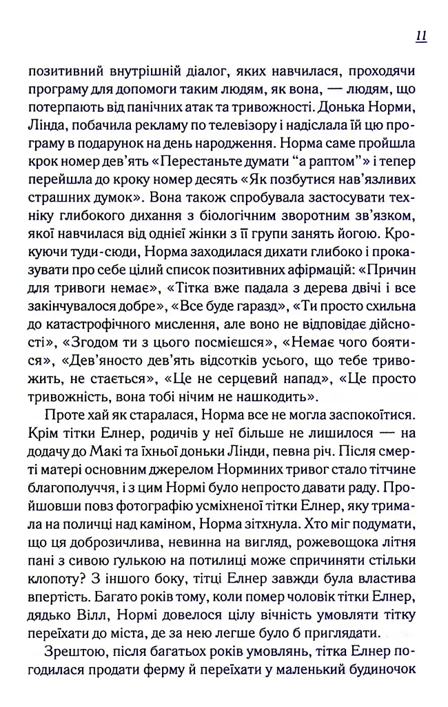 Заберіть мене на небеса. Книга 3 - фото 11