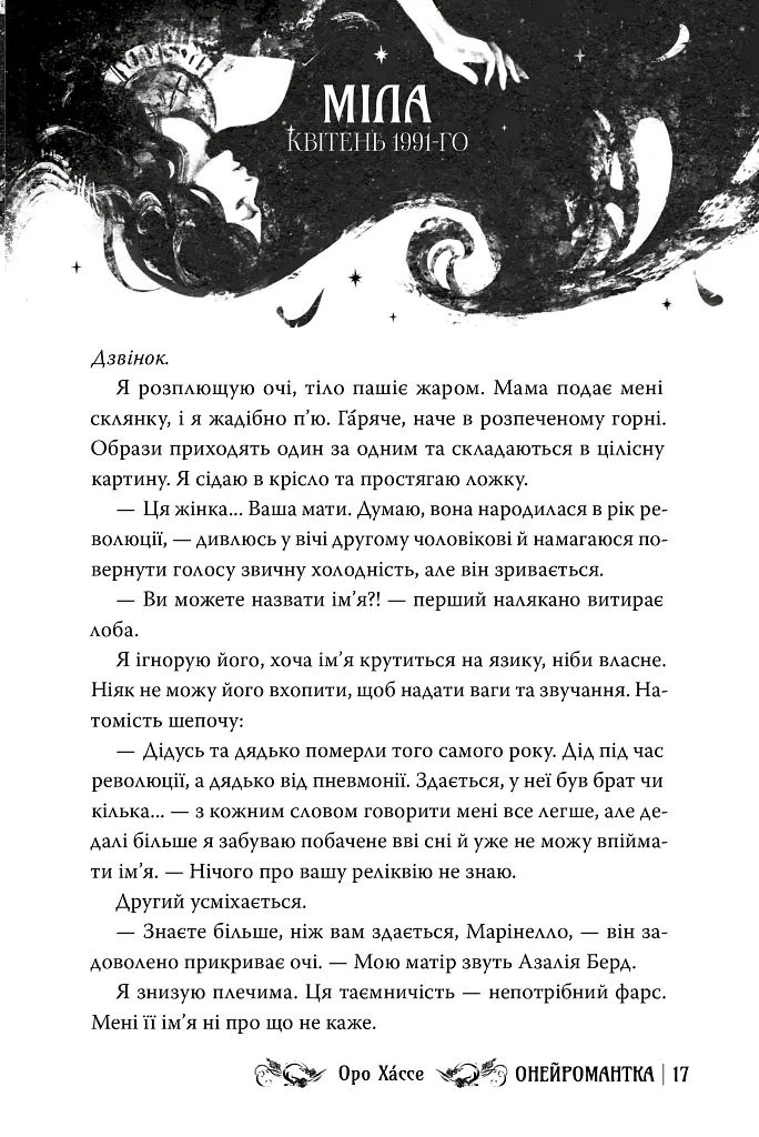 Онейромантка - фото 6