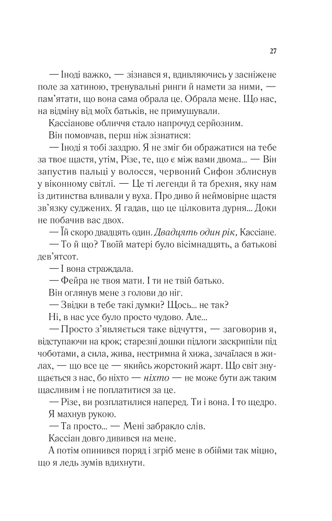 Двір холоду і зоряного сяйва - Сара Маас - фото 22