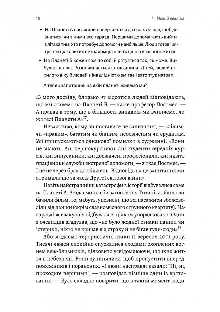 Людство. Оптимістична історія - фото 12