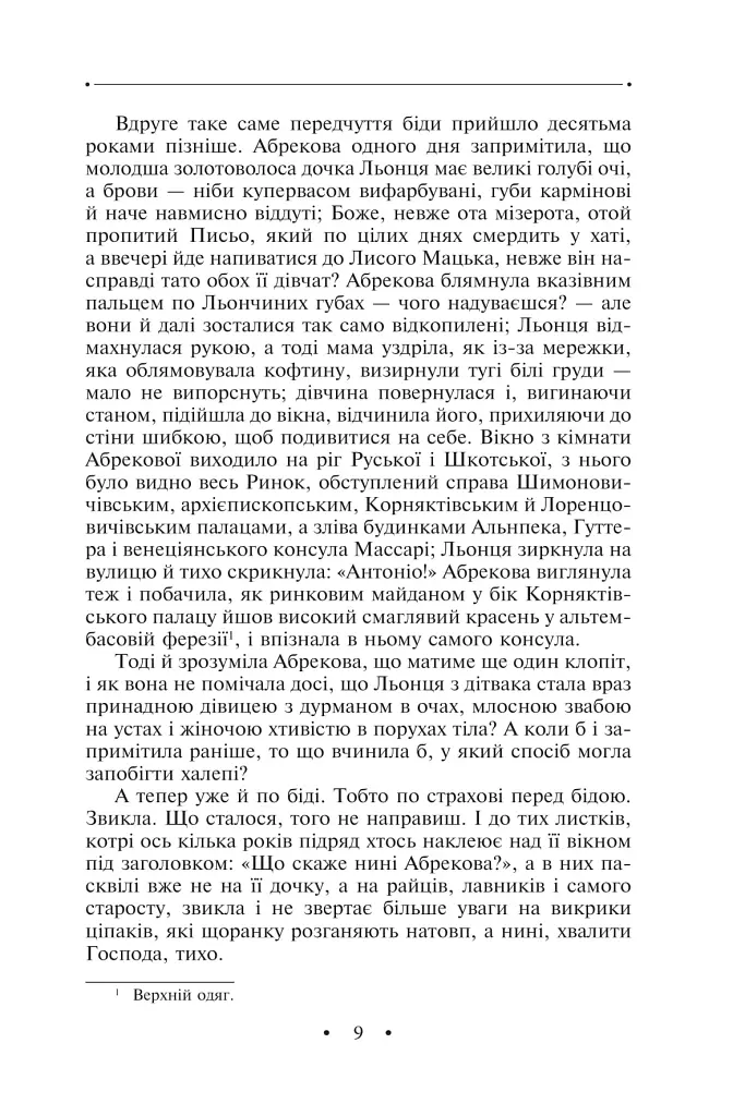 Манускрипт з вулиці Руської. Мальви. Орда - фото 8