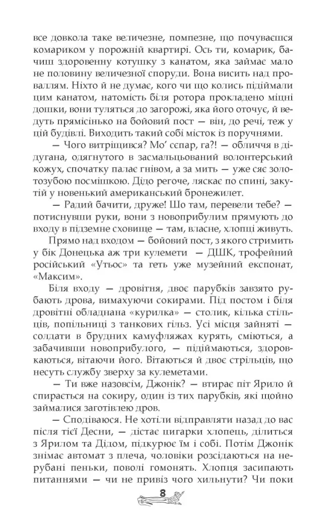 Безодня - фото 8