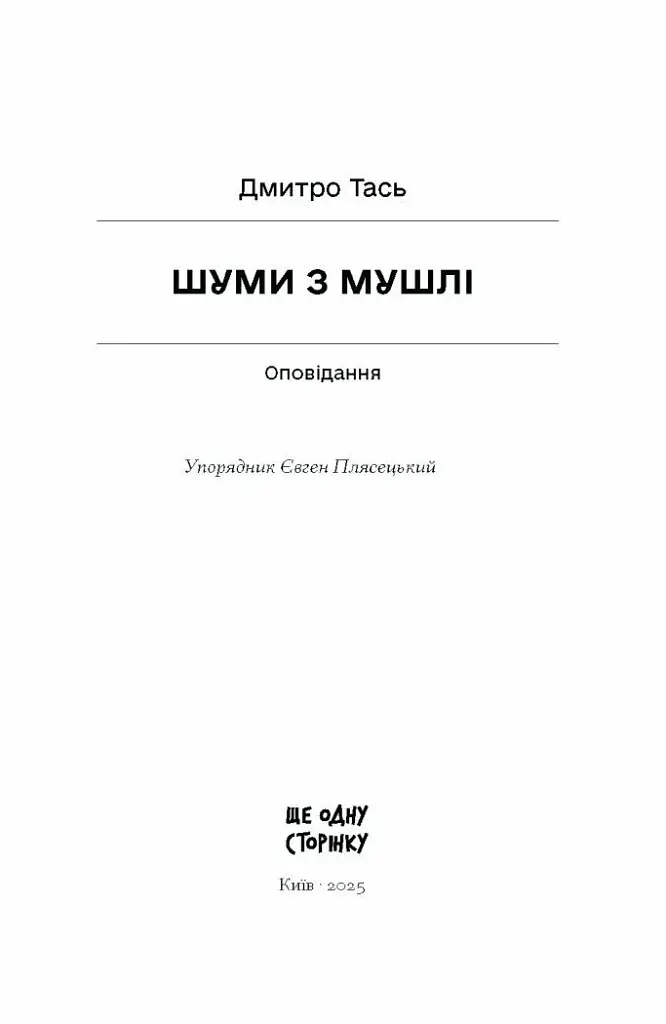 Шуми з мушлі - фото 3