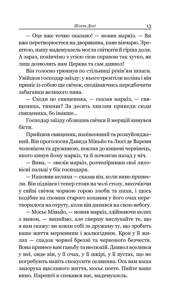 Збірка новел. Шляхи Долі - О. Генрі - фото 11