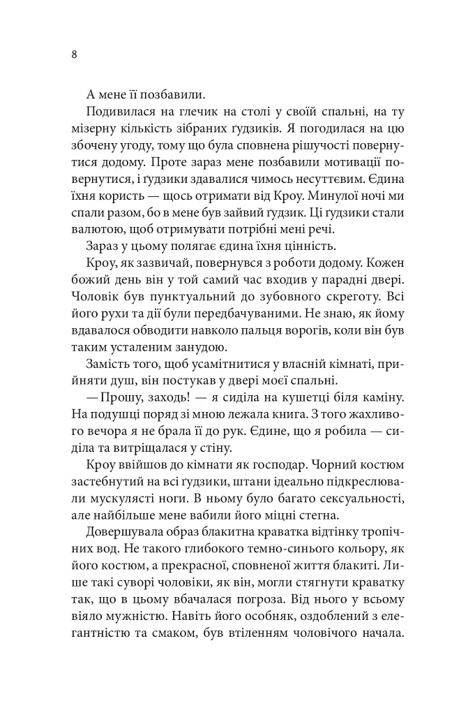 Ґудзики та ненависть. Книга 2 - Пенелопа Скай - фото 4