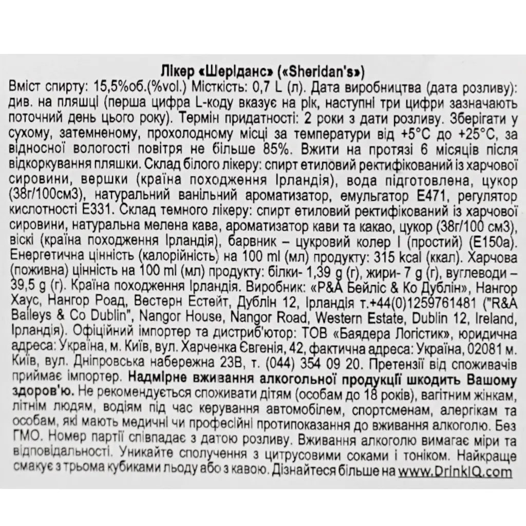 Уцінка. Лікер Sheridans, 15,5%, 0,7 л (50224)  - фото 7