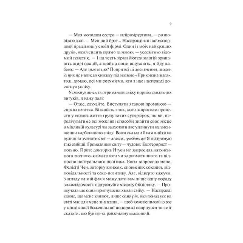 Книга Експеримент зі справжнім коханням (ДНКДуо #2) - Крістіна Лорен Vivat (9786171707351) - фото 5