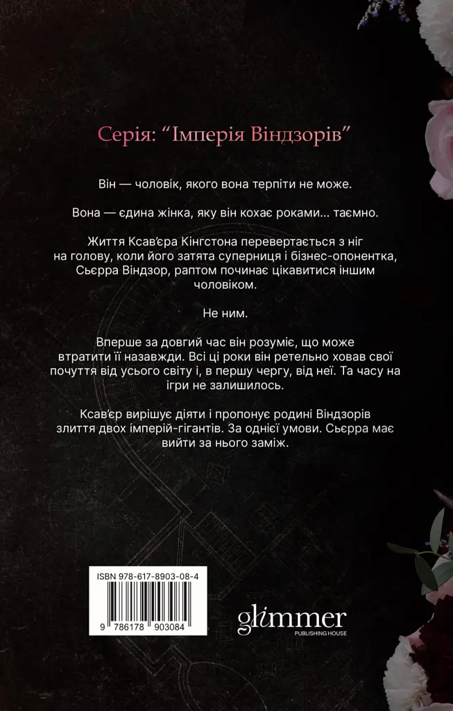 Підступний чоловік. Книга 6 - Катаріна Маура - фото 2