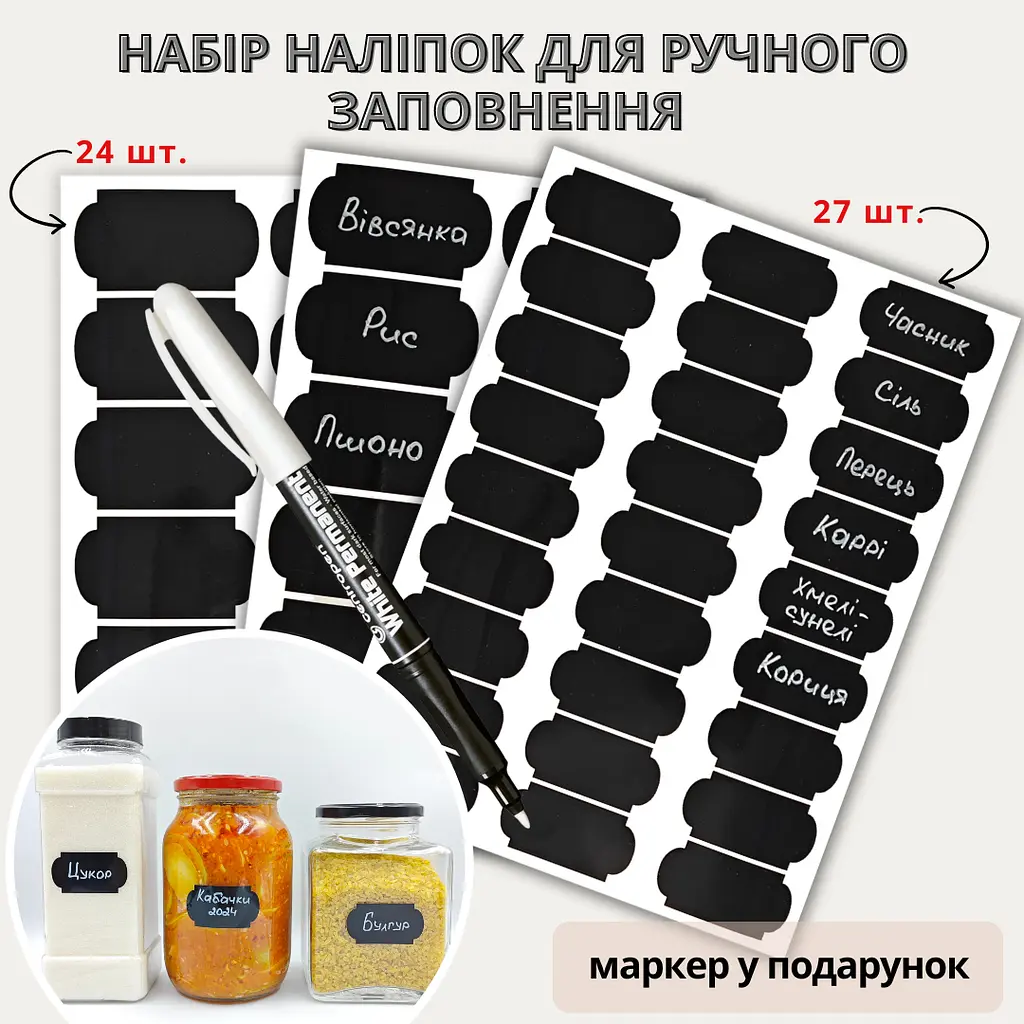 Набір наліпок на банки для спецій та круп (24+27 шт.), маркер - фото 2