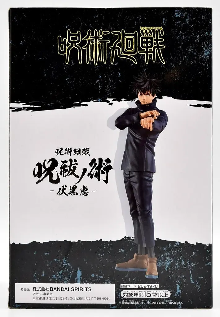 Фигурка Banpresto Spirits Jujutsu Kaisen Megumi Katou Магическое сражение Мегуми Като 17 см (B S JK MK) - фото 7