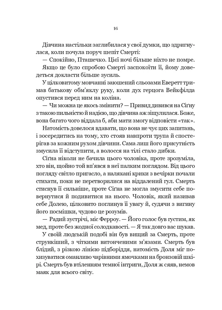 Беладона. Наперстянка. Книга 2 - Адалін Ґрейс - фото 4