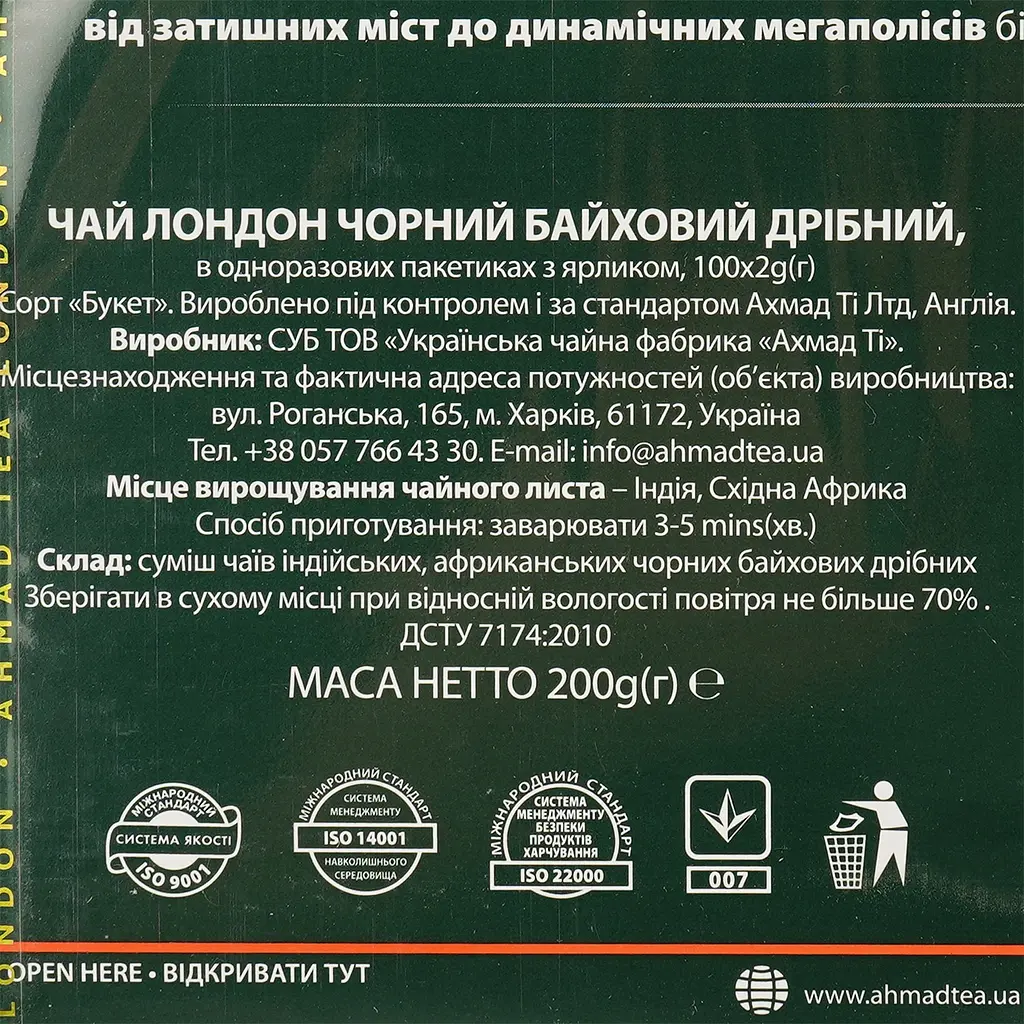 Уцінка. Чай чорний Ahmad Tea Лондон байховий 200 г (2 г x 100 шт.) (879805) - фото 4