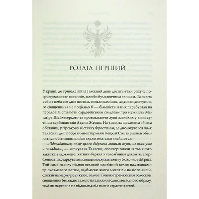 Книга Ураганні війни. Книга 1 - Тея Ґуанзон КСД (9786171508101) - фото 6