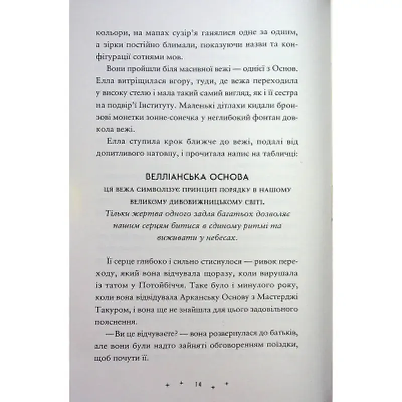 Книга Викрадачі пам'яті. Книга 2 - Доніель Клейтон Видавництво Старого Лева (9789664485750) - фото 12