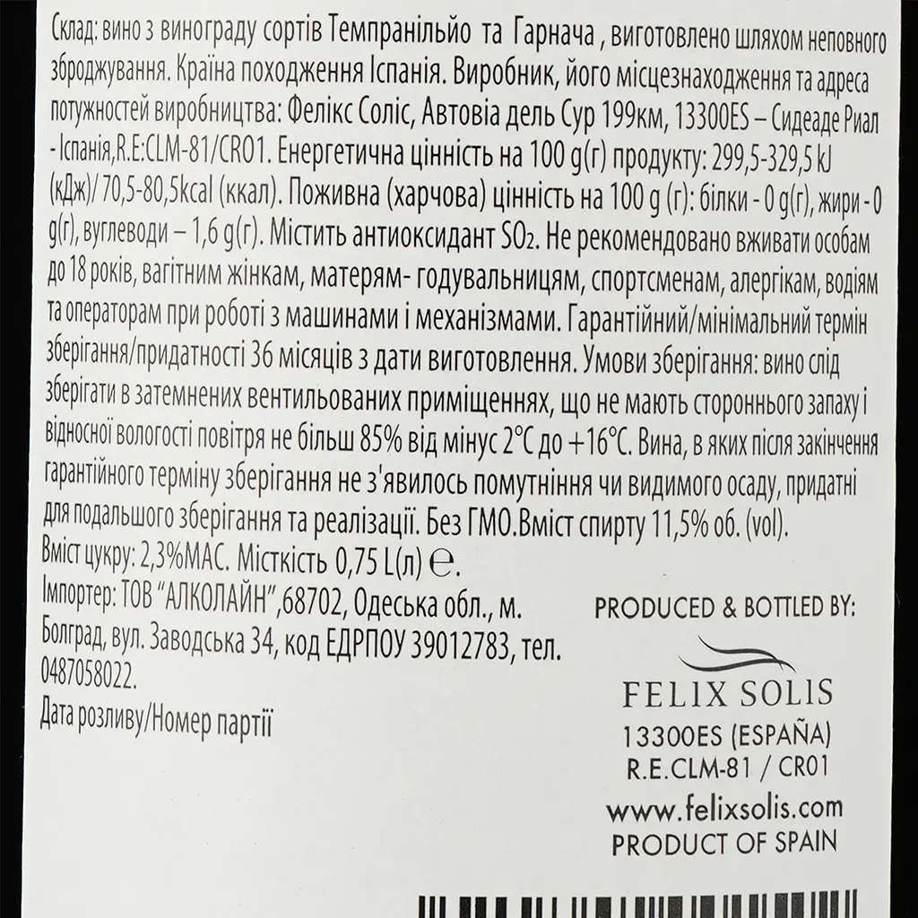 Вино Sol de Espana Tempranillo Garnacha, красное, полусладкое, 11,5%, 0,75 л (842957) - фото 3
