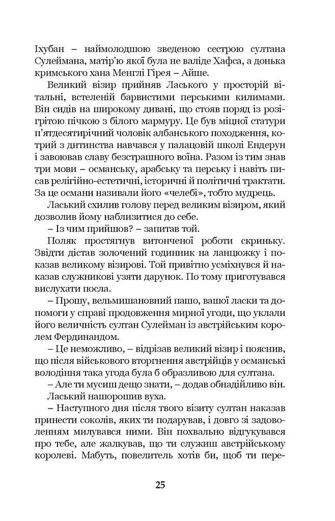 Роксолана. Союз із Ягеллонами. Книга 1 - фото 3