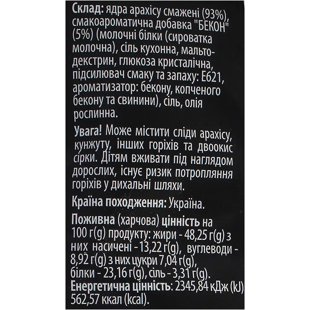 Арахіс смажений Almond зі смаком бекону 50 г  - фото 3