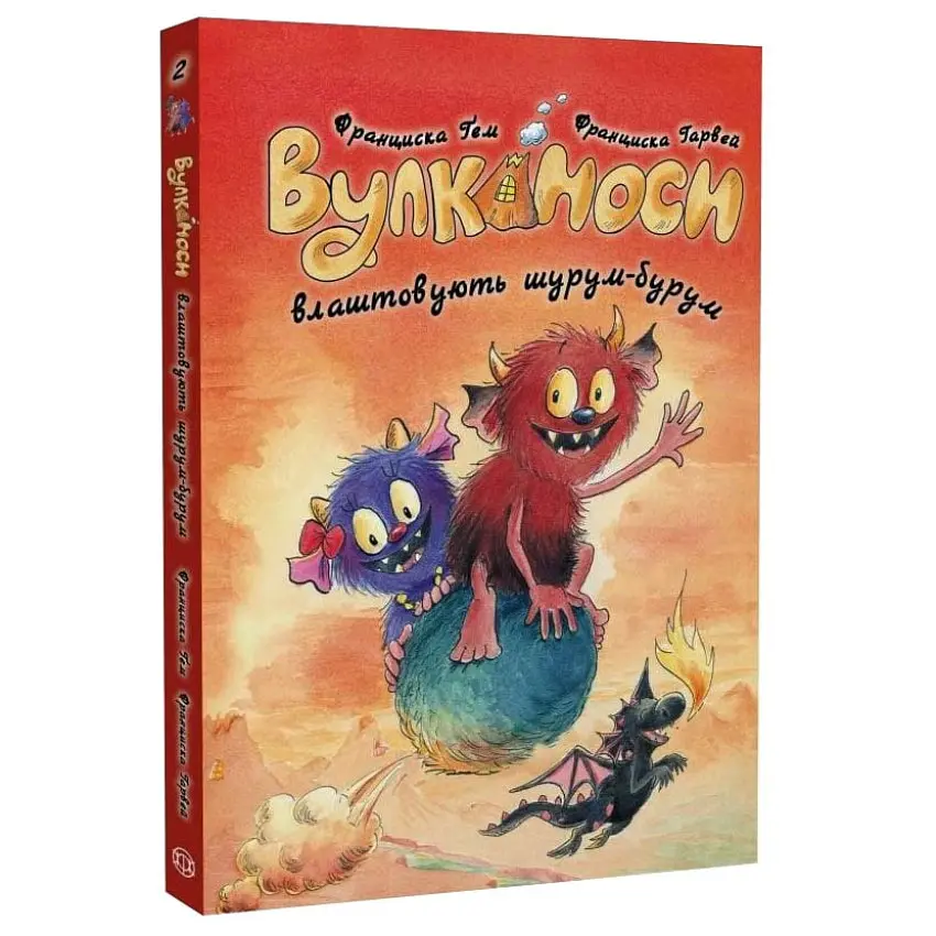 Вулканоси висиджують скарби — Франциска Ґем