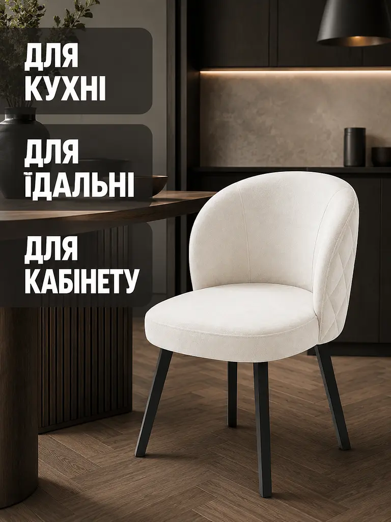 Обідній м’який стілець-крісло Страсбург з ромбами для вітальні 81×57 см, до 200 кг, молочний (49676341) - фото 7