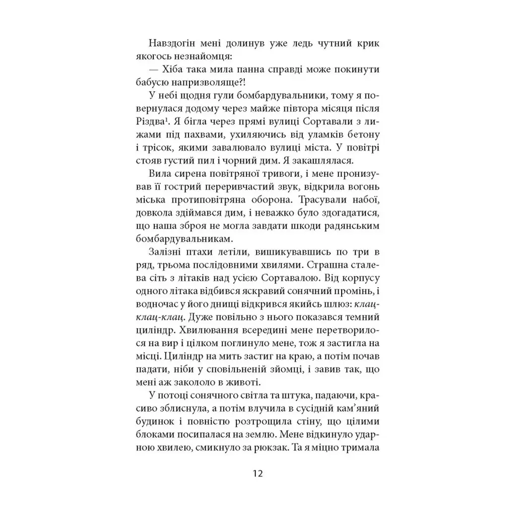 Книга Ще до птахів - Мер'я Мякі Астролябія (9786176643135) - фото 2