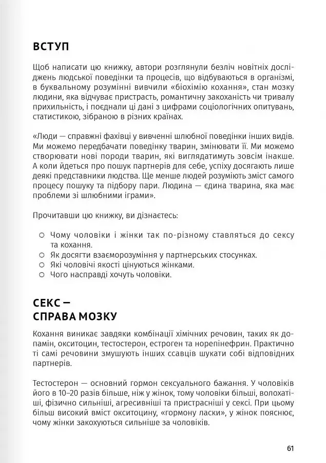 Мистецтво бути удвох. Збірник самарі українською мовою + аудіокнижка - фото 10