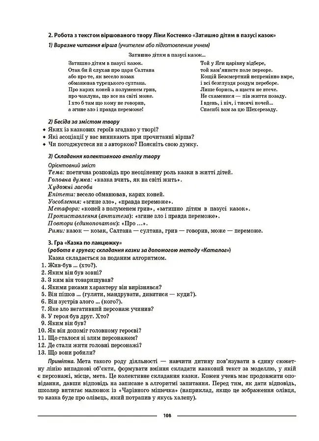 Матеріали до уроків. Українська література. 5 клас - фото 4