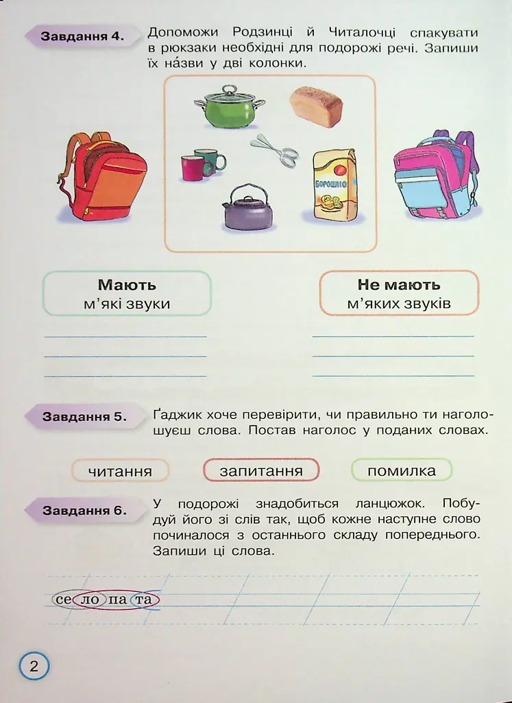 Твої досягнення. Українська мова. 2 клас. Тематичні діагностувальні роботи - Катерина Пономарьова - фото 4
