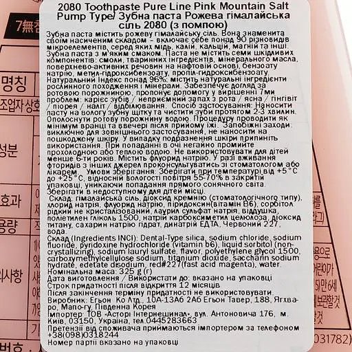 Зубна паста Dental Clinic 2080 Pure Line Pink Mountain Salt з помпою 325 г - фото 3
