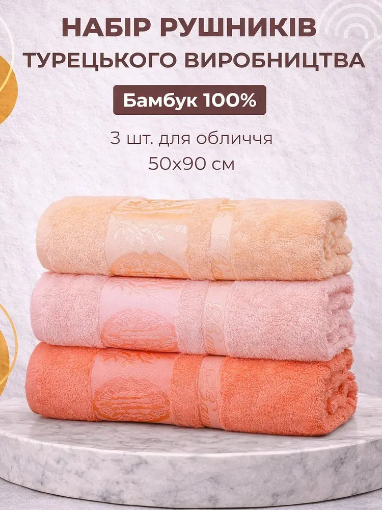 Набір турецьких бамбукових махрових рушників Zeron 3 штуки для обличчя 50х90 Bamboo персиковий