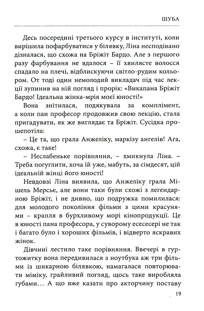 Мир і війна - Міла Іванцова - фото 3