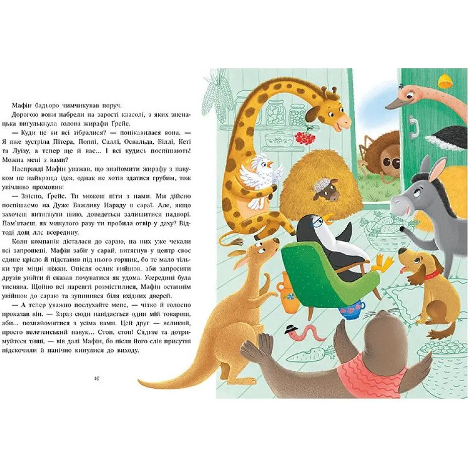 Ослик Мафін та його веселі друзі. Хогарт Енн (525823) - фото 2