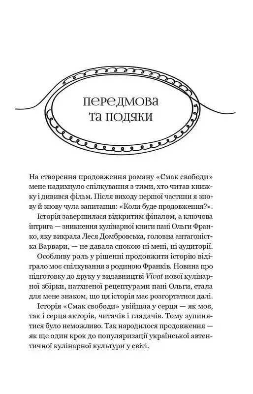 Мій таємний інгредієнт. Книга 2 - фото 2
