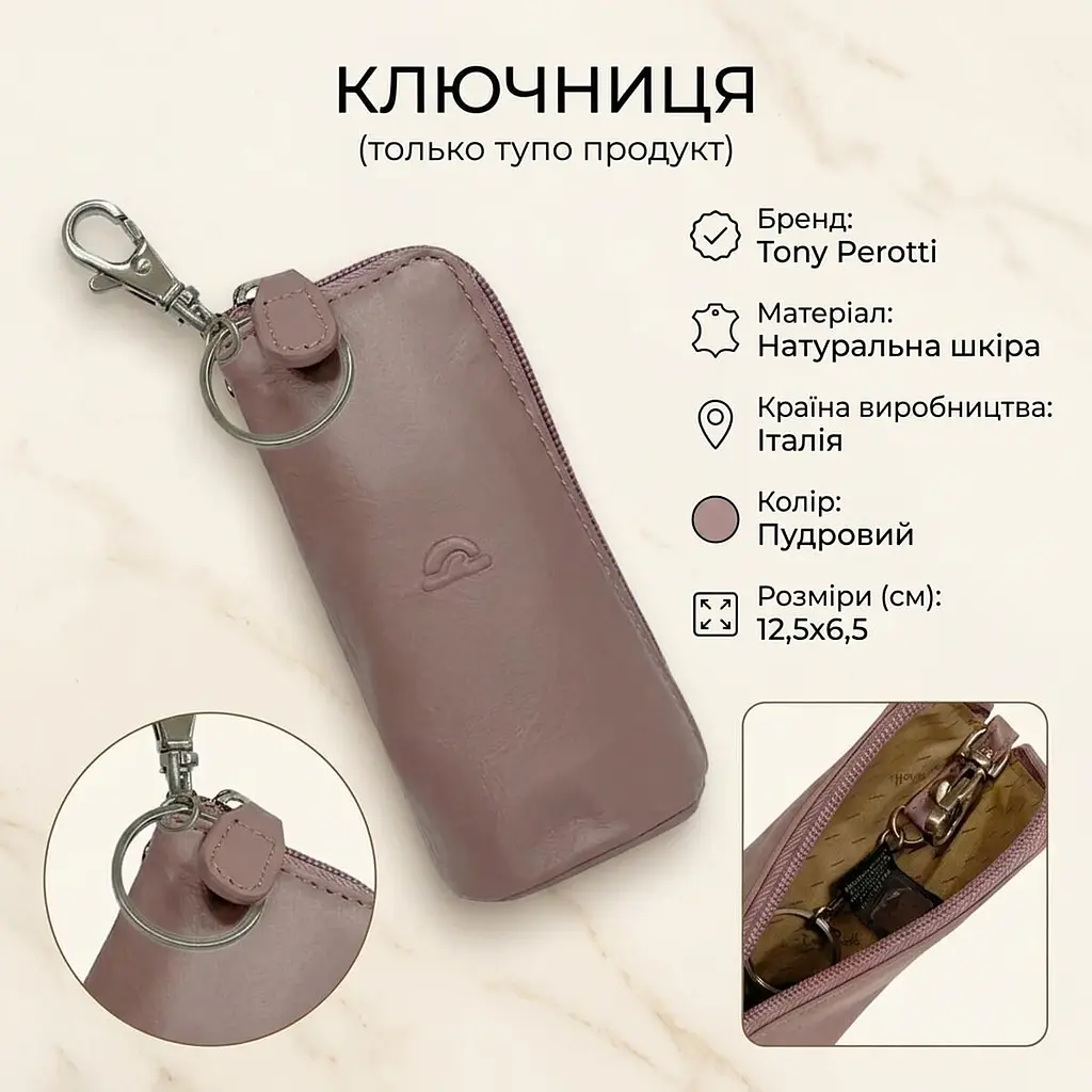 Ключниця Tony Perotti New Rainbow 4025 (90127) Пудрова - фото 3