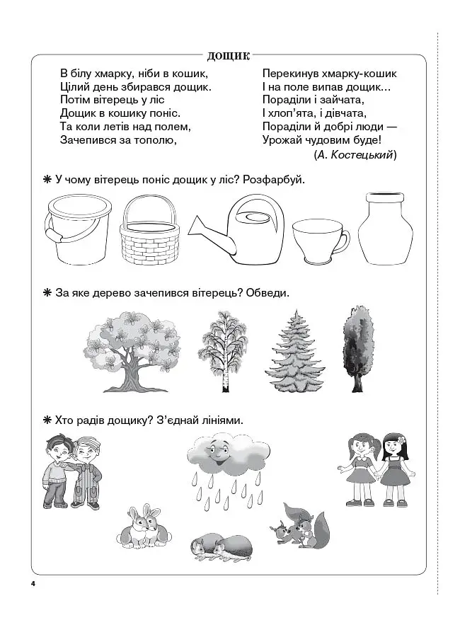 Діагностичні картки для експрес-перевірки. Читання. 1 клас - фото 4