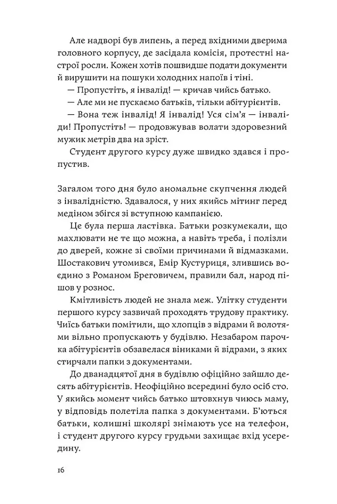 Сміх у кінці тунелю. Нотатки українського анестезіолога - Іван Черненко - фото 8
